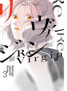 リヴァージン３(単行本コミックス)