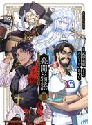 Fate／Grand Order 幕間の物語 II(角川コミックス・エース)