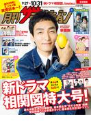 月刊ザテレビジョン　首都圏版　２０２５年１１月号(月刊ザテレビジョン)