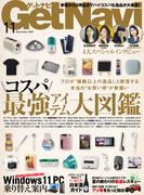 GetNavi（ゲットナビ） (2025年11月号)