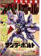 ビッグコミックスペリオール　2025年20号（2025年9月26日発売）