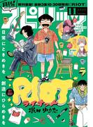 月刊 ! スピリッツ 2025年11月号（2025年9月27日発売号）