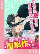 【全1-4セット】マジな恋でもいいんじゃねー？【分冊版】(ジュリアンノベルス)