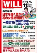 月刊WiLL 2025年11月号