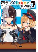 アラサーがVTuberになった話。7