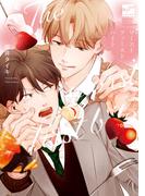 ワースト ファースト バイト 【電子限定特典付き】(バンブーコミックス 麗人セレクション)