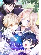 陛下わたしを忘れてください（57） 第57話　真相(ホンコミックス)