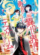 異世界帰りの元勇者ですが、デスゲームに巻き込まれました（７）【イラスト特典付】(REX COMICS)