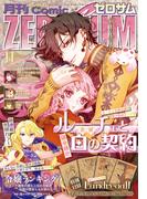 Comic ZERO-SUM (コミック ゼロサム) 2025年11月号(Comic ZERO-SUM)
