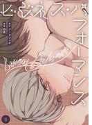 ビジネス・パフォーマンス（フルカラー）【特装版】 5(シーモアコミックス)