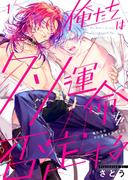 【全1-7セット】俺たちはクソ運命を否定する(.Nonfine)