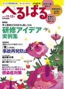 へるぱる 2025年11・12月