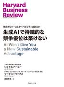 生成AIで持続的な競争優位は築けない