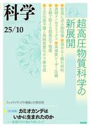 科学2025年10月号