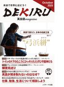 DEKIRU英会話magazine19号October2025