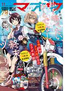 【電子版】電撃マオウ 2025年11月号(電撃マオウ)