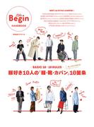 BASIC 10×10 RULES 服好き10人の「服・靴・カバン」10箇条(ビッグマン・スペシャル)
