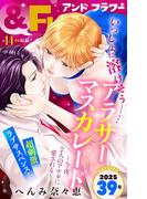 ＆フラワー　2025年39号(＆フラワー)