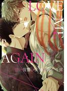 LOVE ME AGAIN～甘い復讐は記憶の向こう側～(56)(YuccaYellow)