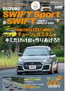 AUTO STYLE Vol.61 スイフトスポーツ&スイフト*02(CARTOPMOOK)