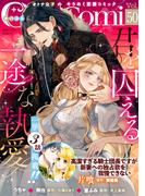 Ｏｐａ×Ｃｏｍｉ　Ｖｏｌ．５０(オパールCOMICS)