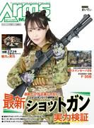月刊アームズマガジン2025年11月号(月刊アームズマガジン)