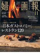 婦人画報　2025年11月号