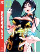 さわらないで小手指くん（13）