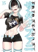 サタノファニ（35）