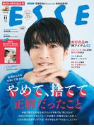 ESSE2025年11月号(デジタル雑誌)