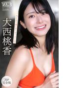 大西桃香　【７０Ｐ　完全版】ＮＥＸＴ推しガール！　１～２　ヤンマガデジタル写真集(ヤンマガデジタル写真集)