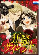 藤原ヒロ作品集「狂騒サイレント」(花とゆめコミックス)