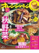 オレンジページ 2025年 10／17号