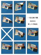 一銭五厘の旗