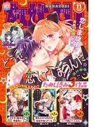 なかよし　2025年11月号 [2025年10月3日発売]