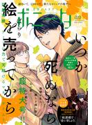 ミステリーボニータ　2025年11月号