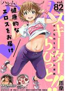 ハレム vol.82(ハレム)