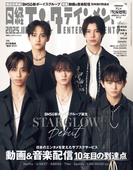 日経エンタテインメント！ 2025年11月号