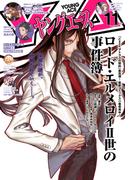 【電子版】ヤングエース 2025年11月号(ヤングエース)