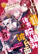 自称・恋人の騎士様（メンヘラ製造機）が後方腕組み彼氏面で私（陰キャ魔法使い）を溺愛してきます！(ティアラ文庫)