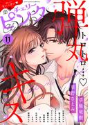 恋愛チェリーピンク2025年11月号(恋愛LoveMAX)