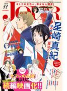 JOUR 2025年11月号(ジュールコミックス)