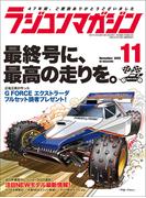 RCmagazine(ラジコンマガジン) 2025年 11月号