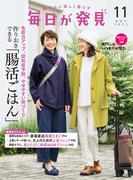 毎日が発見　2025年11月号(毎日が発見)