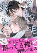 猫っ毛と悪癖【単行本版】（特典付き）(from RED)