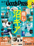 GoodsPress2025年11月号