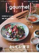 エル・グルメ　2025年11月号