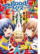 good!アフタヌーン 2025年11号 [2025年10月7日発売]