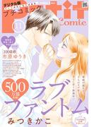 プチコミック【デジタル限定　コミックス試し読み特典付き】 2025年11月号（2025年10月8日発売）(プチコミック)