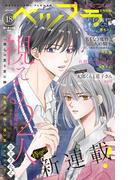 ベツフラ 2025年18号（2025年10月8日発売）